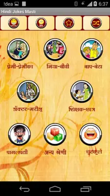 Hindi Jokes Masti android App screenshot 4